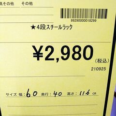 リユースのサカイ浦和店 【E467】★4段スチールラックの画像