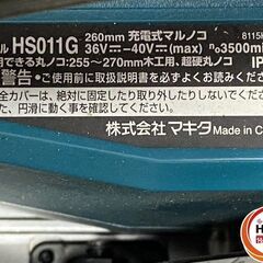 【久留米】【引き取り限定】【中古美品】makita マキタ HS011GZ 充電式マルノコ 260mm 40Vmax用 回転数:3,500min-1 ※本体のみの画像