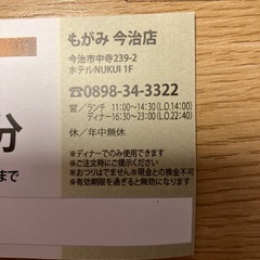 もがみ今治の画像