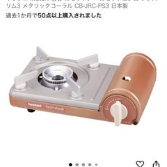 新品未使用　イワタニカセットコンロの画像