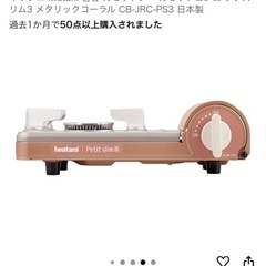 新品未使用　イワタニカセットコンロの画像