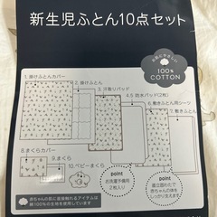 新生児ふとんの画像
