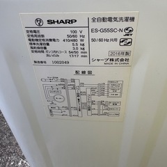 自動洗濯機　シャープ　SHARP ES-G55SC-N 5．5キロ　5.5kgの画像