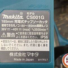【久留米】【引き取り限定】【中古美品】makita マキタ CS001GZ 充電式チップソーカッタ 185mm 40Vmax用 回転数:3,500min-1 ※本体のみの画像