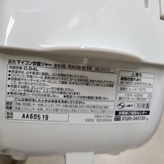 J1566【リユースのサカイ柏店】ZOJIRUSHI　ゾウジルシ　3.0合炊きマイコン炊飯ジャー　NL-BA05　ホワイト　2016年製　クリーニング済み　参考価格14,080円の画像