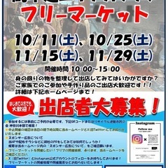 10/25(土)馬車道エキナカフリマ
