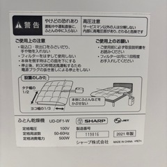 【ふとん乾燥機】【シャープ】クリーニング済み【管理番号10110】野の画像
