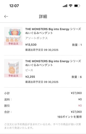【決まりました】Big into Energy アソート1box
