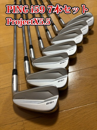 ピン PING i59 アイアン ProjectX5.5 4-P（7本セット）