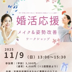 メイク&姿勢ワークショップ