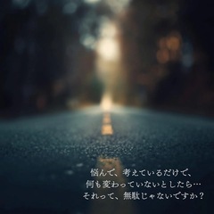 偽りの自分辞めませんか？！の画像