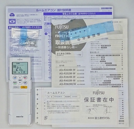 【取引完了 】(43)FUJITSU【AS-R222M-W】富士通 nocria ノクリア 熱交換器加熱除菌 内部クリーン フィルター