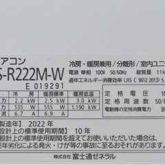 (43)FUJITSU【AS-R222M-W】富士通 nocria ノクリア 熱交換器加熱除菌 内部クリーン フィルター自動おそうじ ルームエアコン おもに6畳用 2022年製  取付け販売の画像