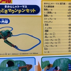 プラレール きかんしゃトーマス どきどきマウンテンセット(トーマスなし)の画像