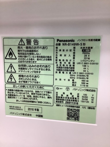 Panasonic 2ドア冷蔵庫　【トレファク東大阪店】