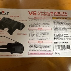 スマホ用VRゴーグルの画像