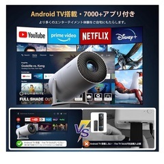 AndroidTV内蔵 ホームプロジェクターの画像