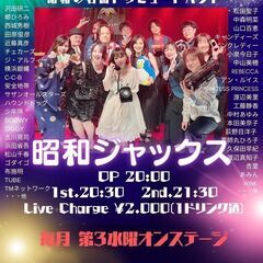 １０/１５(水)８０年代をテーマにしたliveバーにて昭和…