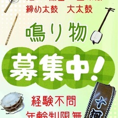 阿波踊り・鳴り物さん大募集‼️経験・年齢不問😊