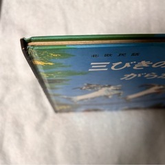 絵本 6冊
セットの画像
