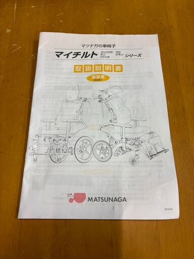 松永製作所 車椅子 マイチルト MY TILT ティルト＆リクライニング 美品