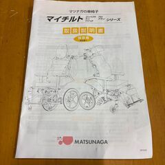 松永製作所 車椅子 マイチルト MY TILT ティルト＆リクライニング 美品の画像