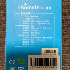 eremote mini アレクサの画像