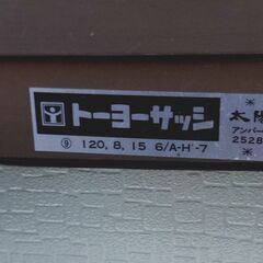 🔴山口市、アルミサッシ中連窓￥2200🔴トーヨーサッシ製・こげ茶の画像