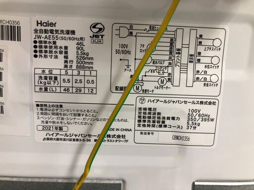 【ジャングルジャングル石津店】ハイアール Haier 洗濯機 JW-AE55 2021年製 5.5kg 新生活 堺市 堺区 西区 石津