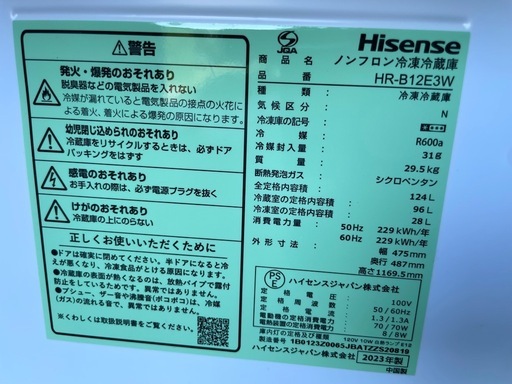 中古美品　2023年ハイセンスHisense 冷蔵庫 124L HR-B12E3W一人暮らしお勧めします
