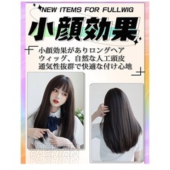 ウィッグストレートセミロングの画像