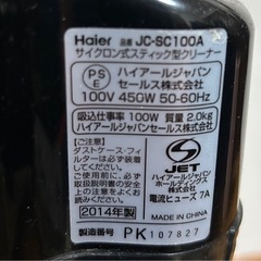 Haier 掃除機　2014年製の画像