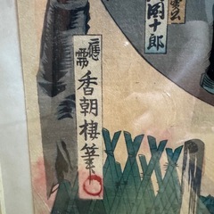 香朝楼 浮世絵　絵画の画像