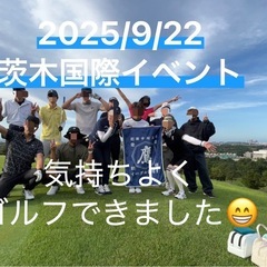 20歳以上でエンジョイゴルフをされたい初心者から上級者の方まで😄