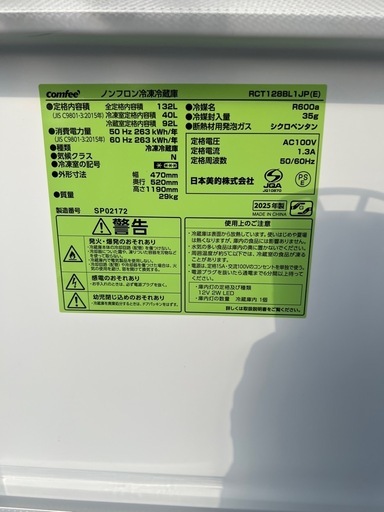 美品　冷蔵庫