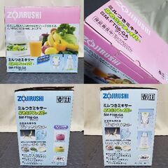 象印 ミル付きミキサー BM-FT08 未使用の画像