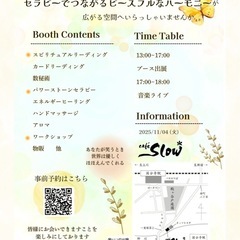 癒しのイベントを開催します - 国分寺市