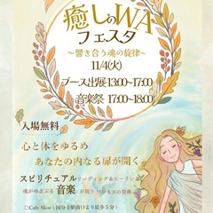 癒しのイベントを開催します