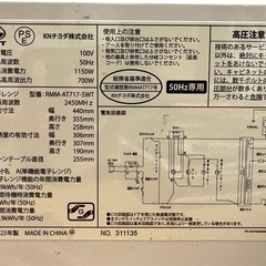 NEOVE RMM-AT717-5WT 電子レンジ 東日本専用 2023年製の画像