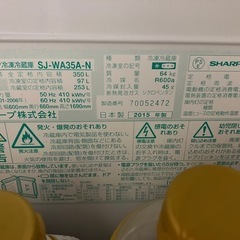 冷蔵庫　ファミリータイプ　大容量　SJ-WA35A シャープ　350L 2015年の画像