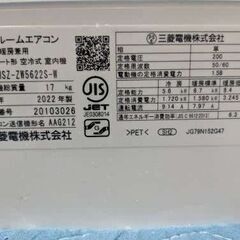 【設置込み・クリーニング済】三菱 2022年製 １８畳用ルームエアコン【尼崎発】の画像