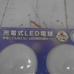 コストコ品番　50703　NEWGALE 防災充電式LED電球E26 60W 3個パック PJG-9WE　A16683の画像
