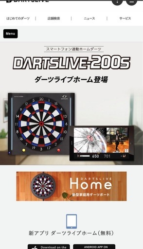 DARTSLIVE 200S(本体＋ポール＋マット)せセット