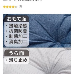 ニトリ　洗える 大判長座布団（NクールSP2501N）の画像