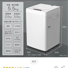 美品！洗濯機　5.5kgの画像