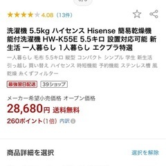 美品！洗濯機　5.5kgの画像