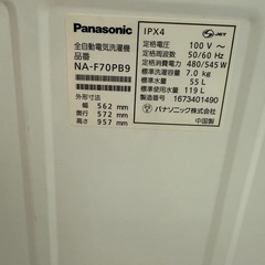 【無料】Panasonic7kg洗濯機の画像