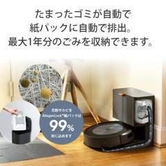 新品ルンバi5+  早い者勝ちの画像