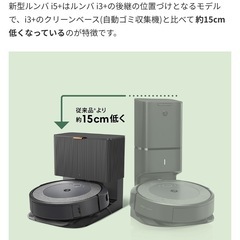 新品ルンバi5+  早い者勝ちの画像