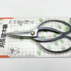 【未使用】刃長植木鋏 剪定用ハサミの画像